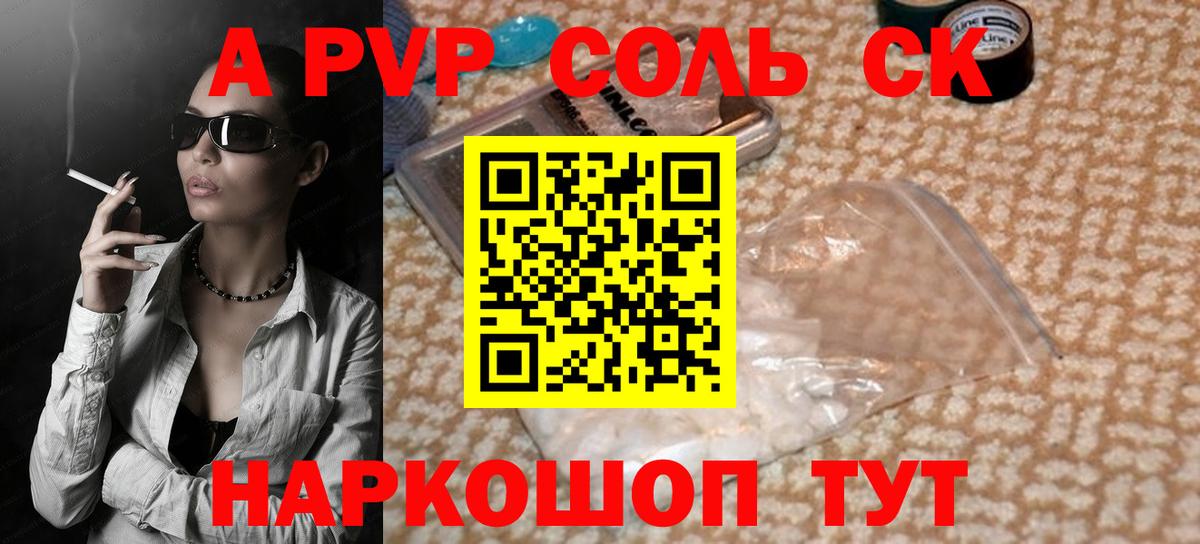 A PVP кристаллы Мичуринск