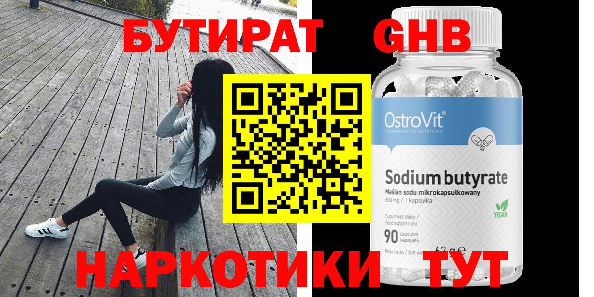 Бутират оксана Мичуринск