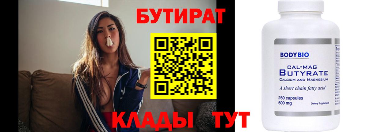 Мичуринск  БУТИРАТ жидкий экстази  Вход с VPN 