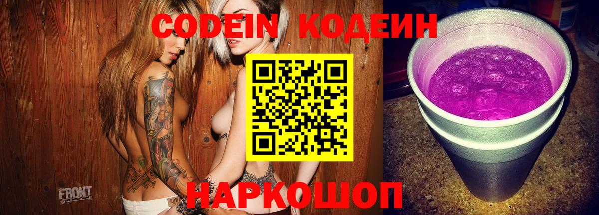 Кодеин напиток Lean (лин) Мичуринск
