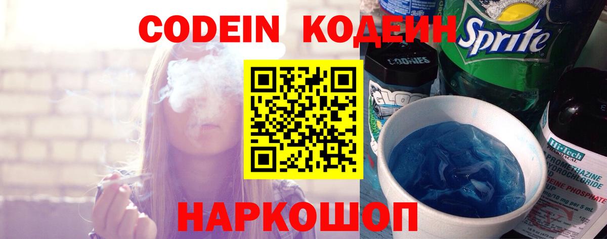 Codein напиток Lean (лин)  Вход с VPN  Codein Purple Drank  Мичуринск 