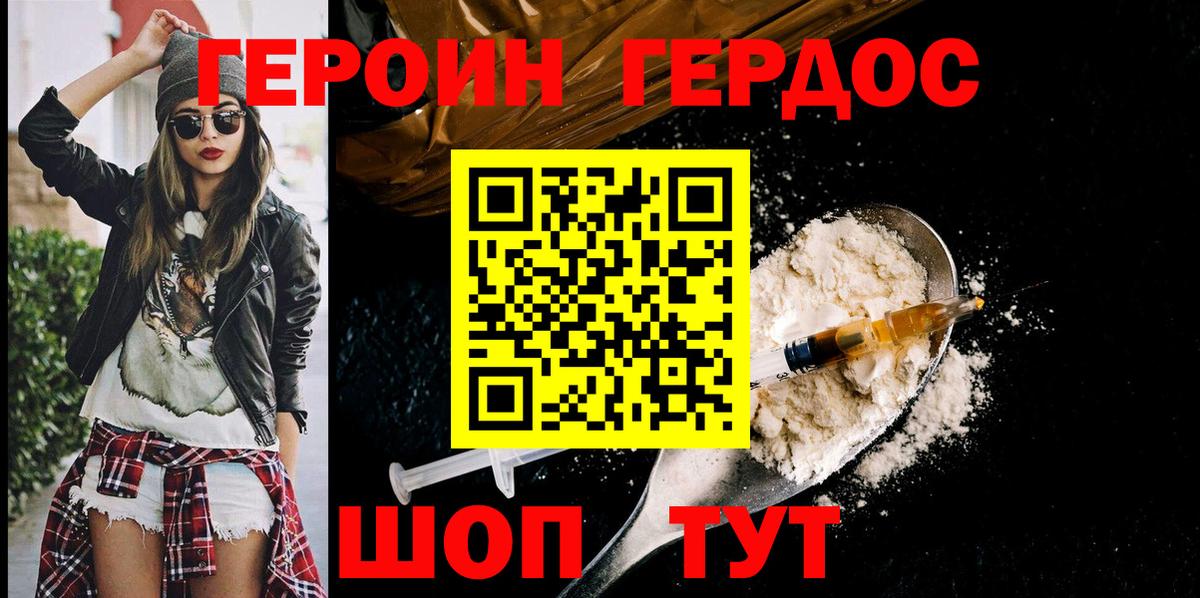 Героин VHQ Мичуринск