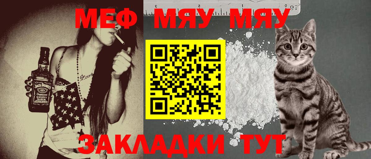 Мичуринск  МЯУ-МЯУ VHQ  Вход с VPN 